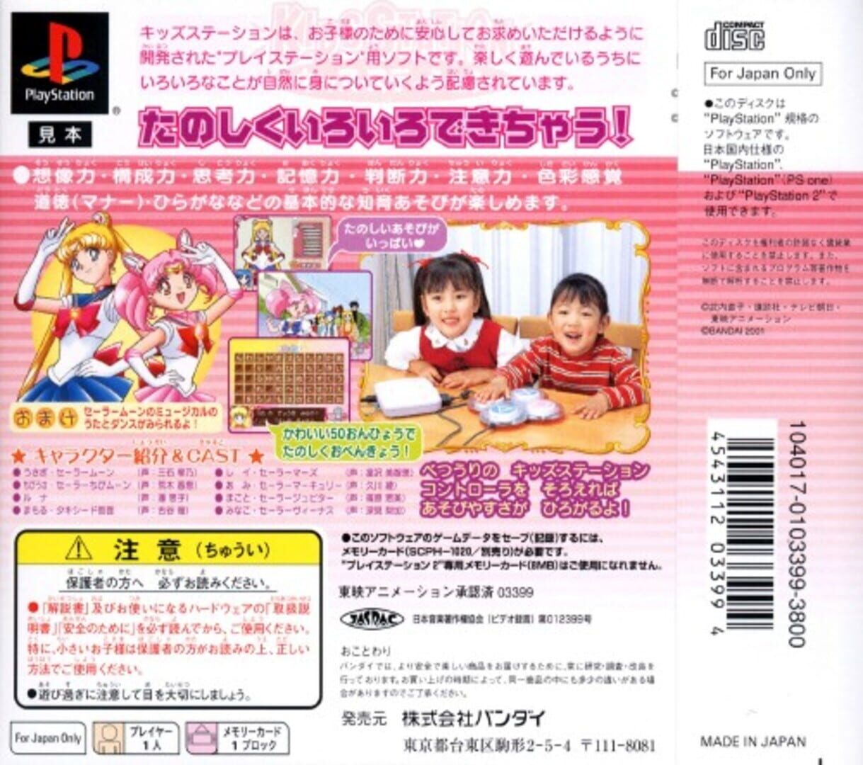 Kids Station: Bishoujo Senshi Sailor Moon World Chibiusa to Tanoshii Mainichi artwork 1