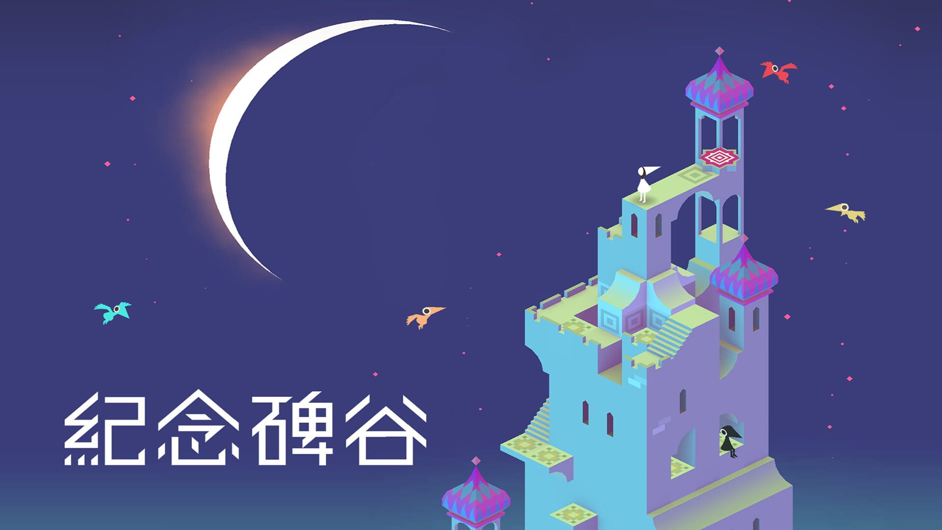 Monument Valley artwork 1