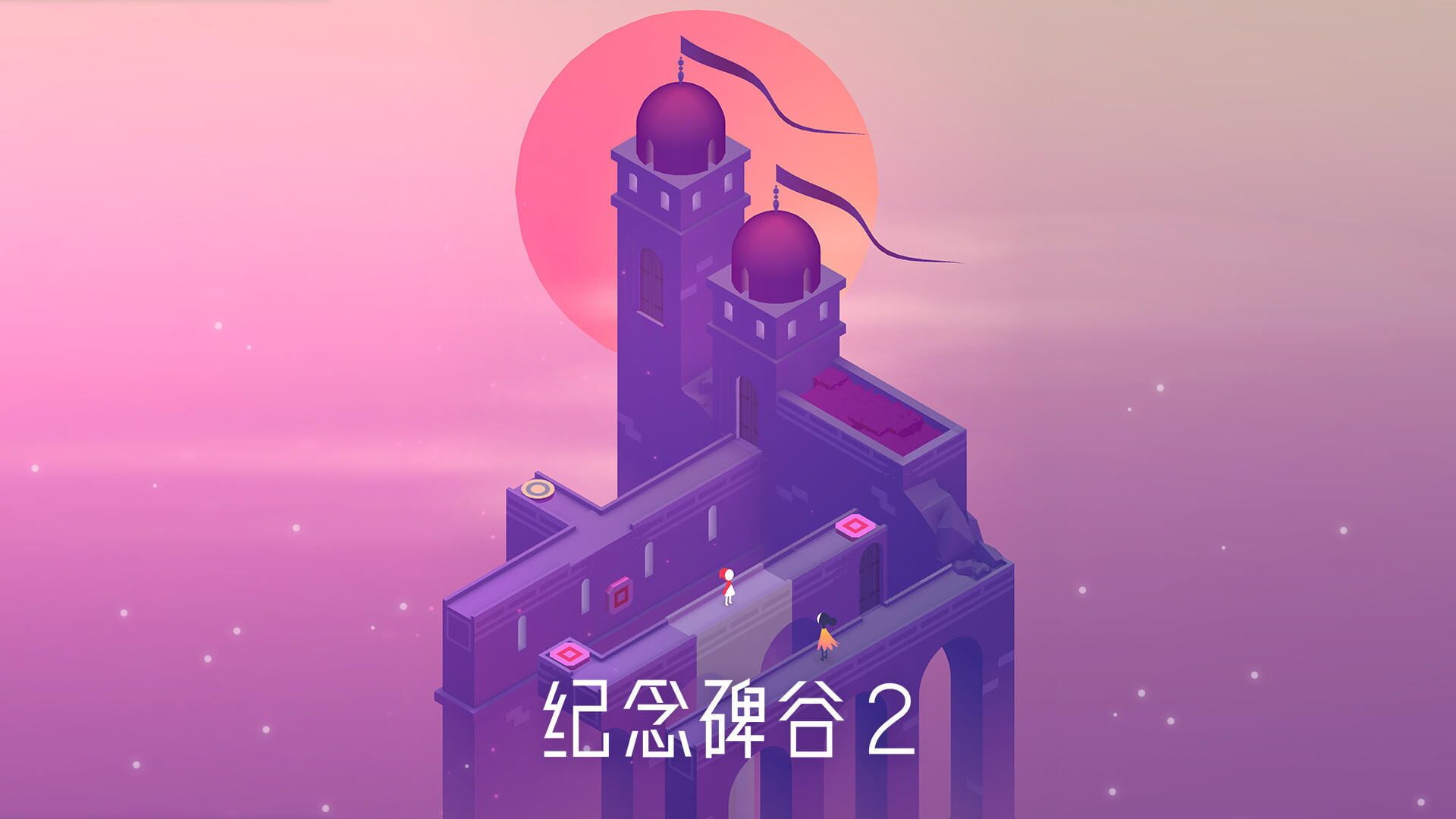 Monument Valley II artwork 1