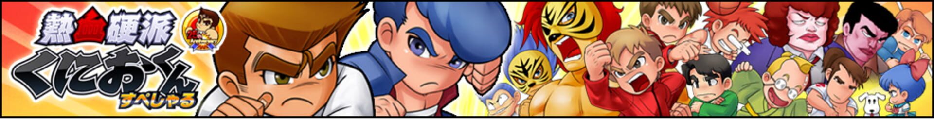 Nekketsu Kouha Kunio-kun Special artwork 1