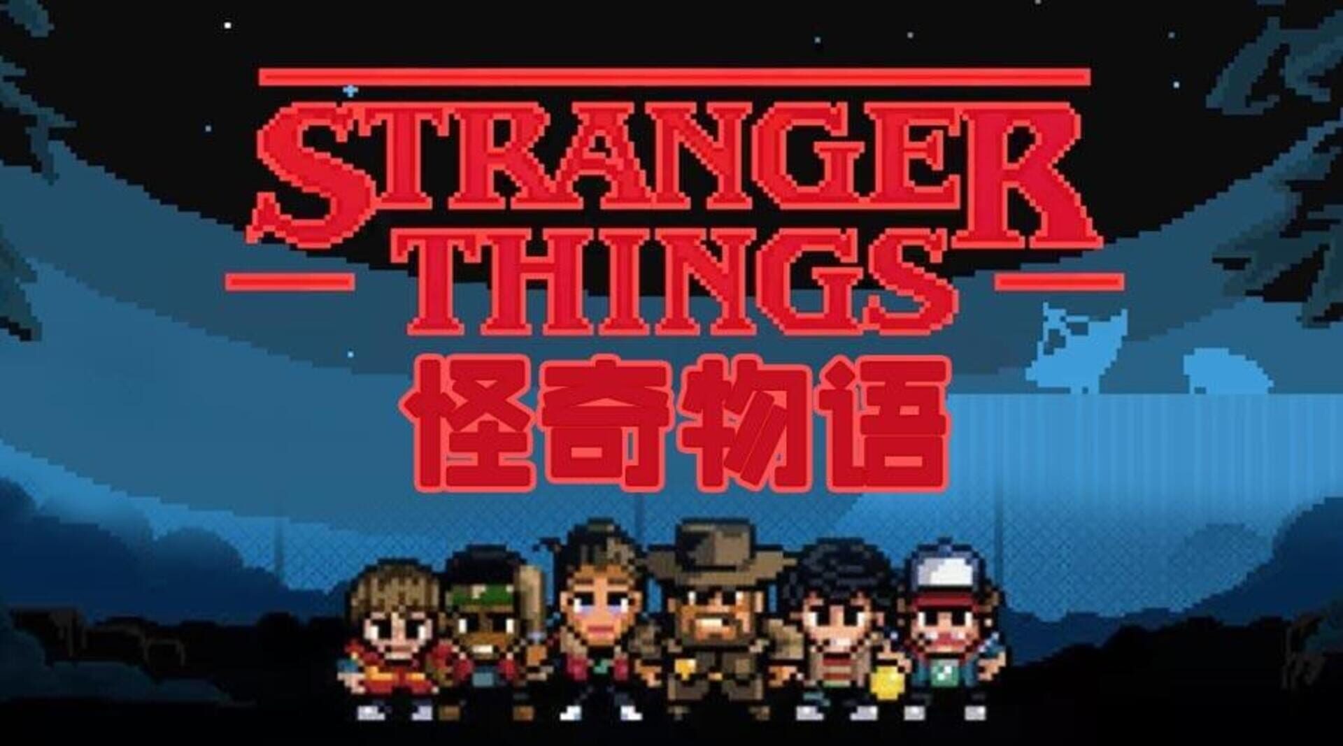 Stranger Things: 1984 artwork 1
