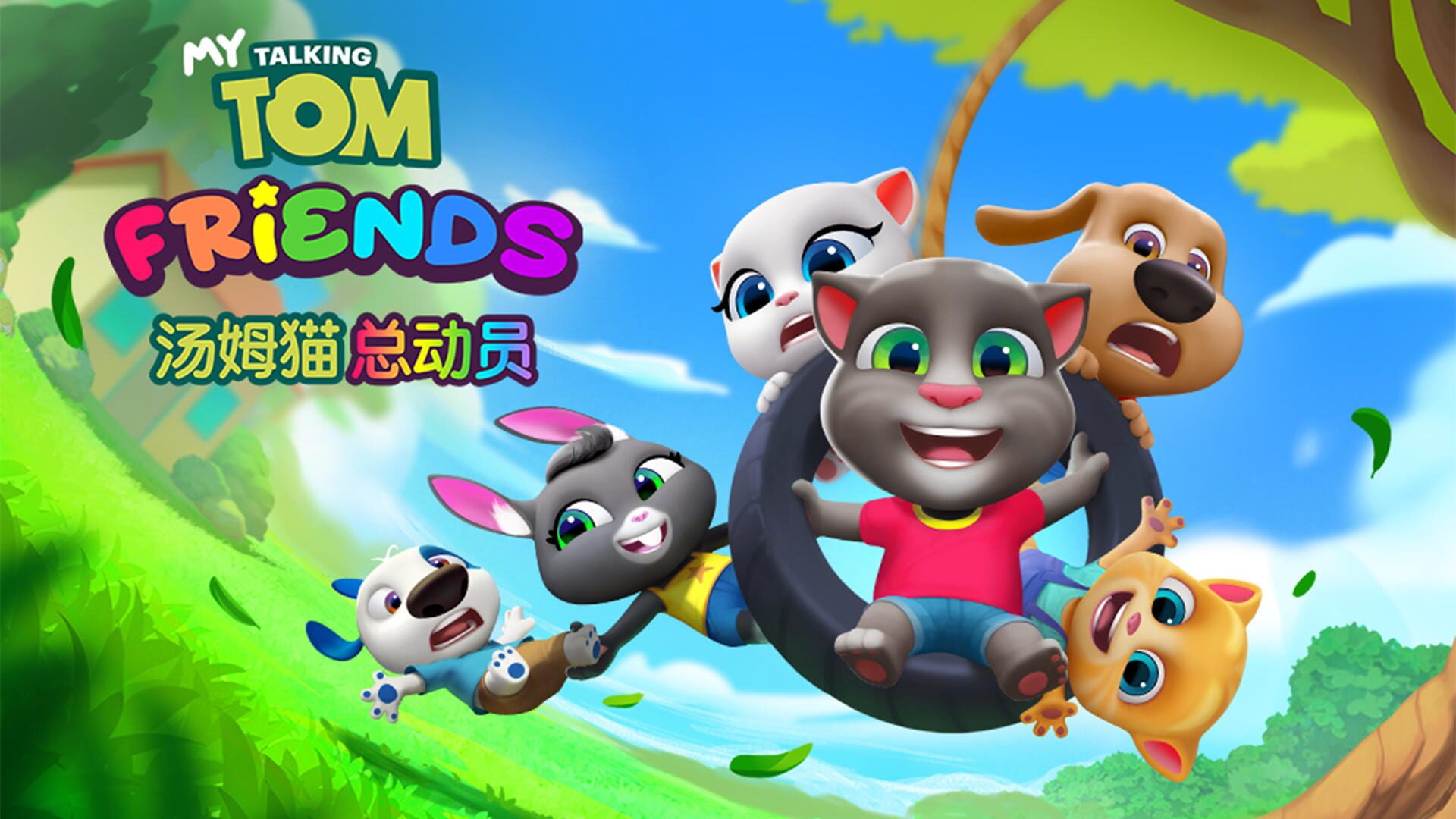 My Talking Tom Friends artwork 1