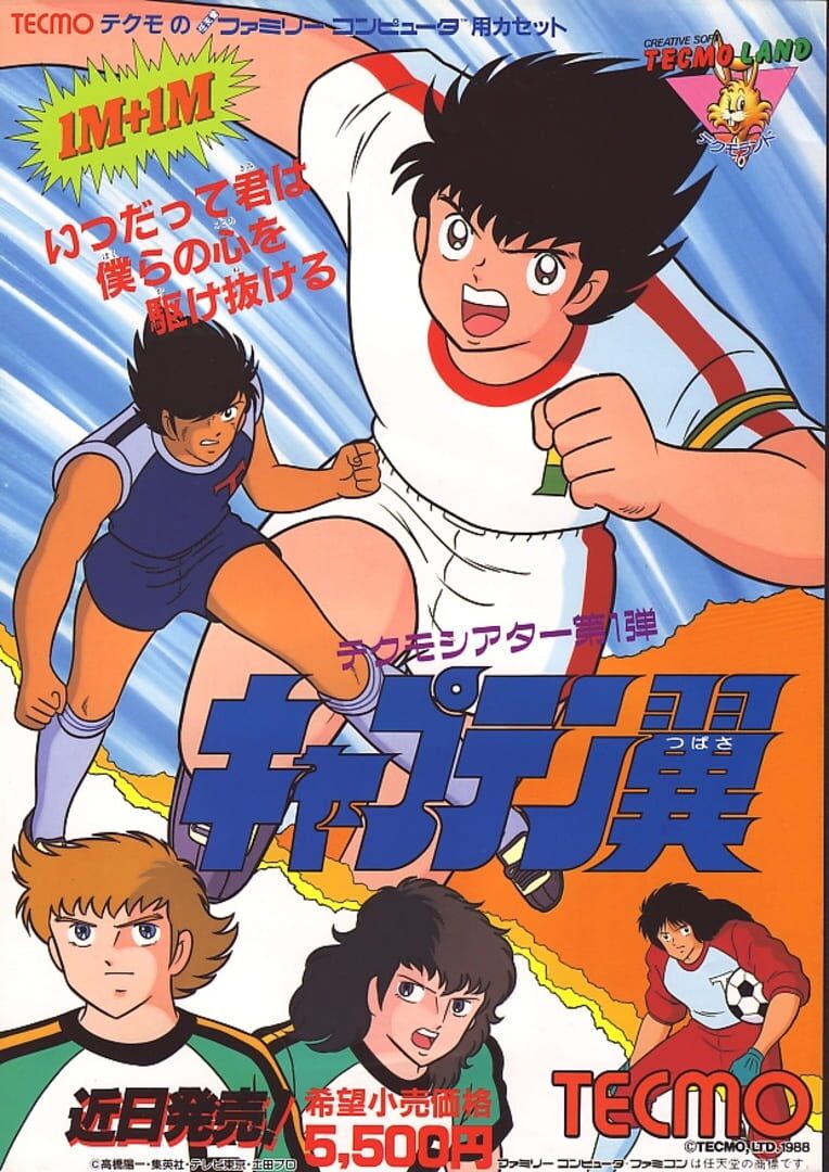 Captain Tsubasa artwork 1