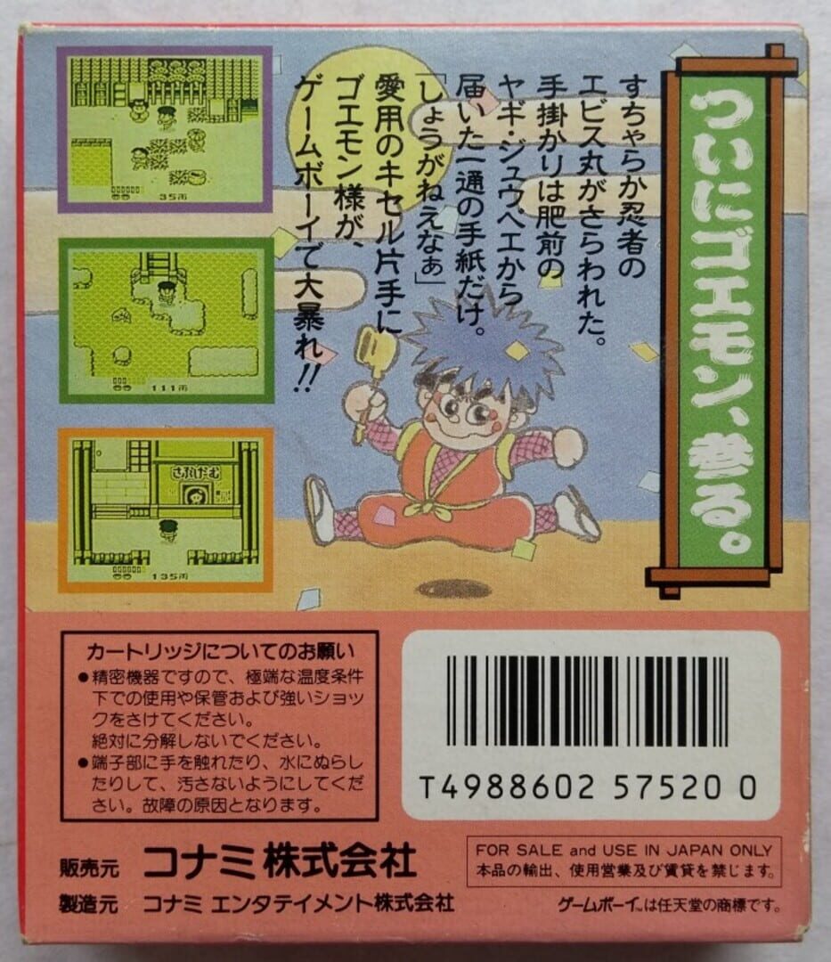 Ganbare Goemon: Sarawareta Ebisumaru! artwork 1