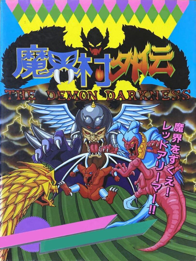 Makaimura Gaiden: The Demon Darkness artwork 1