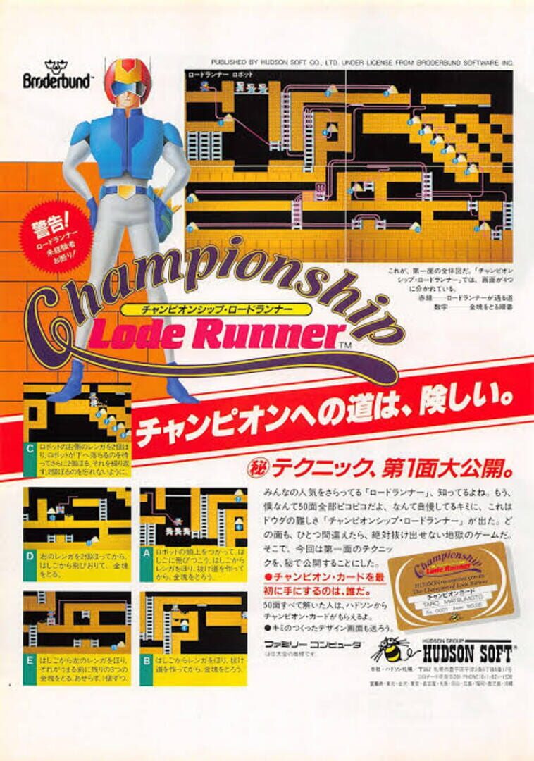 Championship Lode Runner artwork 1