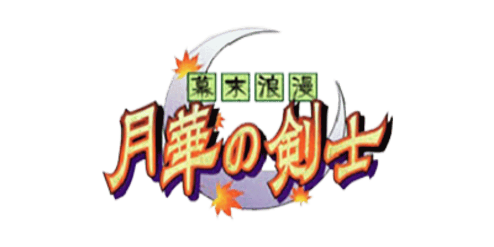 The Last Blade artwork 4