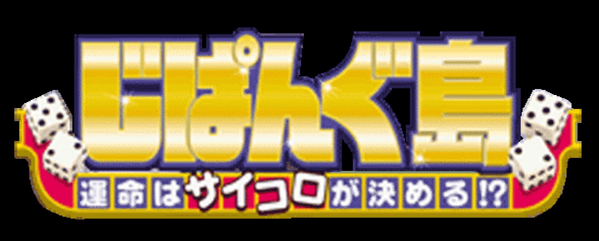Zipangu Jima: Unmei ha Saikoro ga Kimeru!? artwork 1