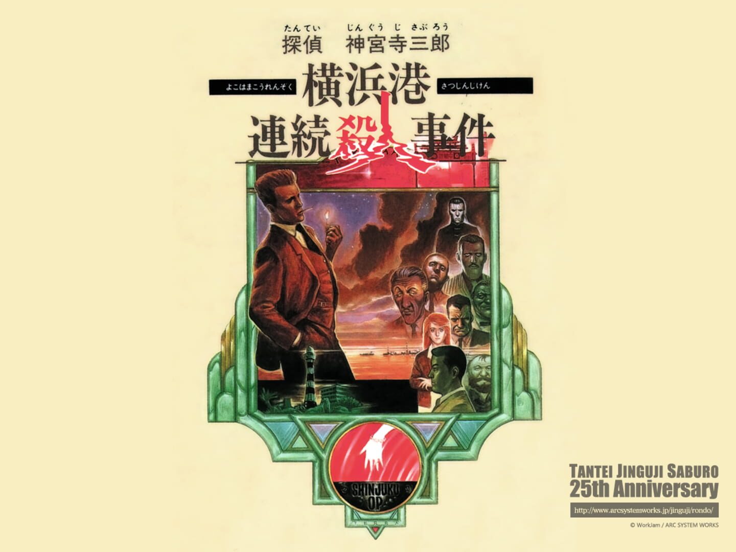 Tantei Jinguji Saburo: Yokohama-ko Renzoku Satsujin Jiken artwork 1