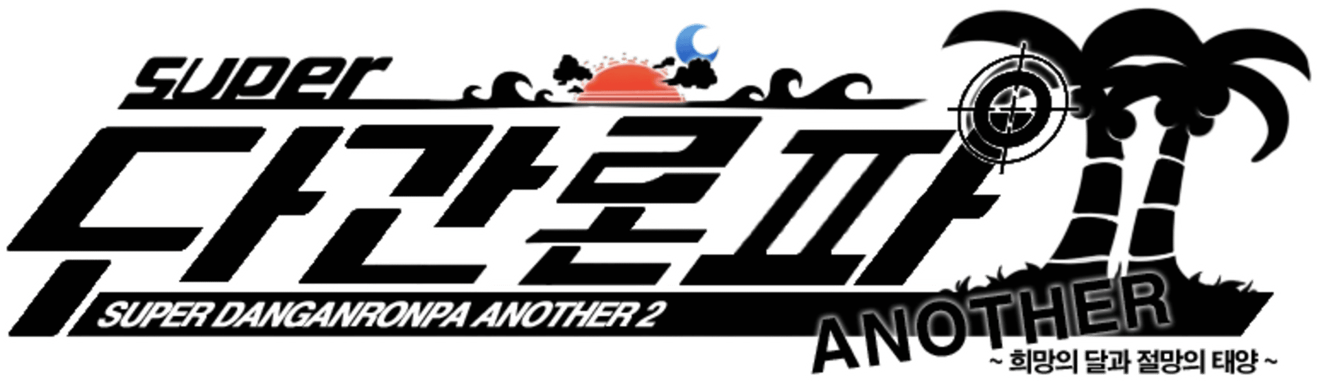 Super Danganronpa Another 2 ~The Moon of Hope and Sun of Despair~ artwork 1