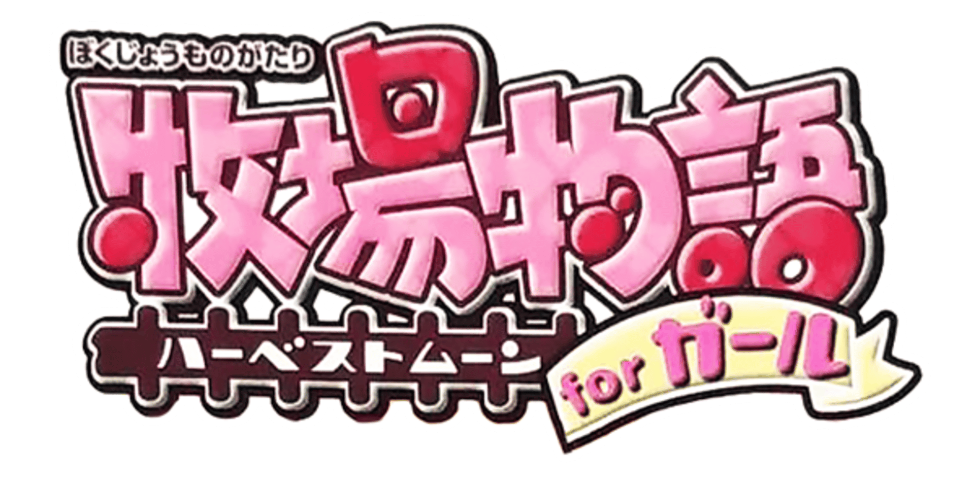 Harvest Moon for Girl artwork 1