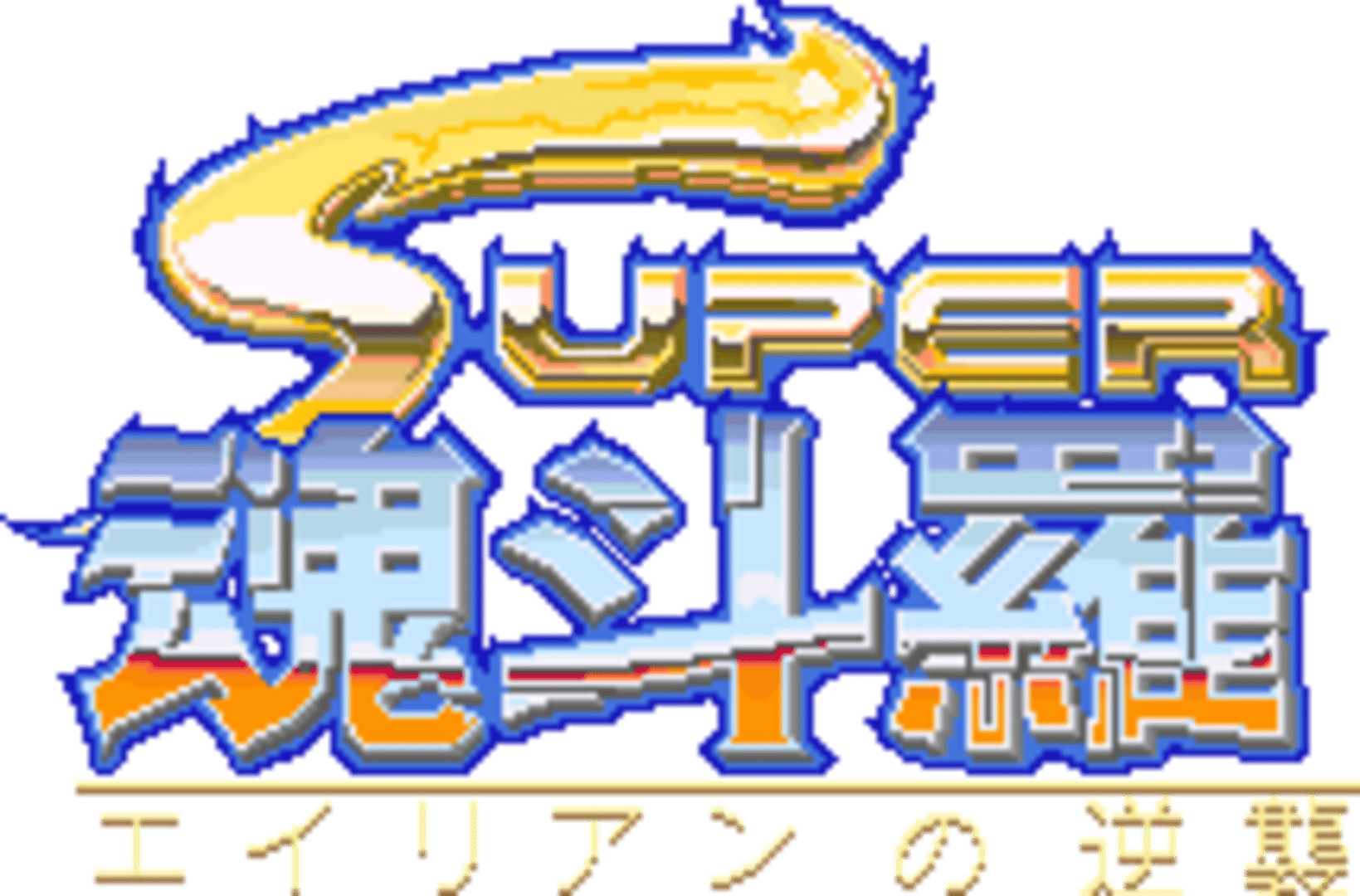 Super Contra artwork 5