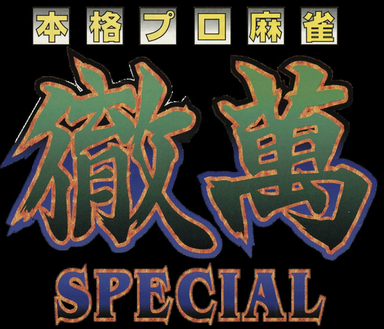 Honkaku Pro Mahjong: Tetsuman Special artwork 1