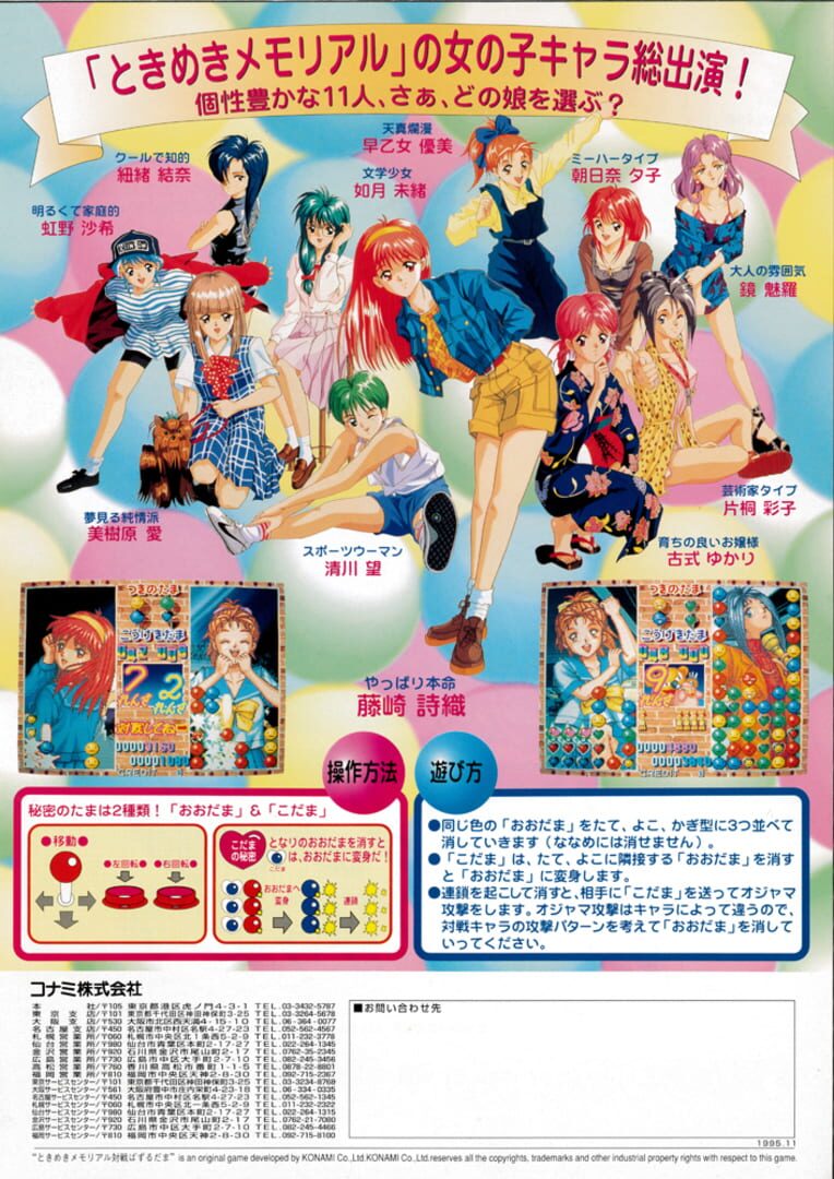 Tokimeki Memorial: Taisen Puzzle-Dama artwork 1