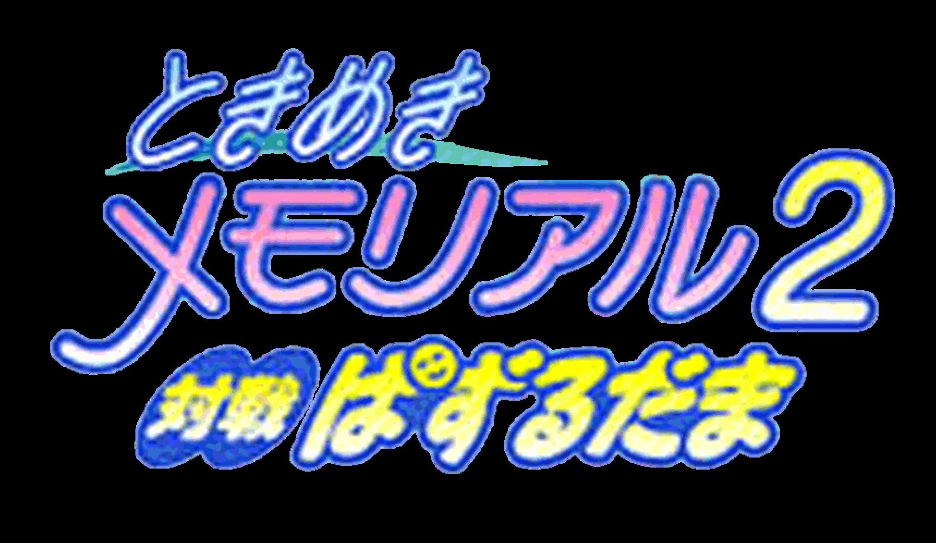 Tokimeki Memorial 2: Taisen Puzzle-Dama artwork 1