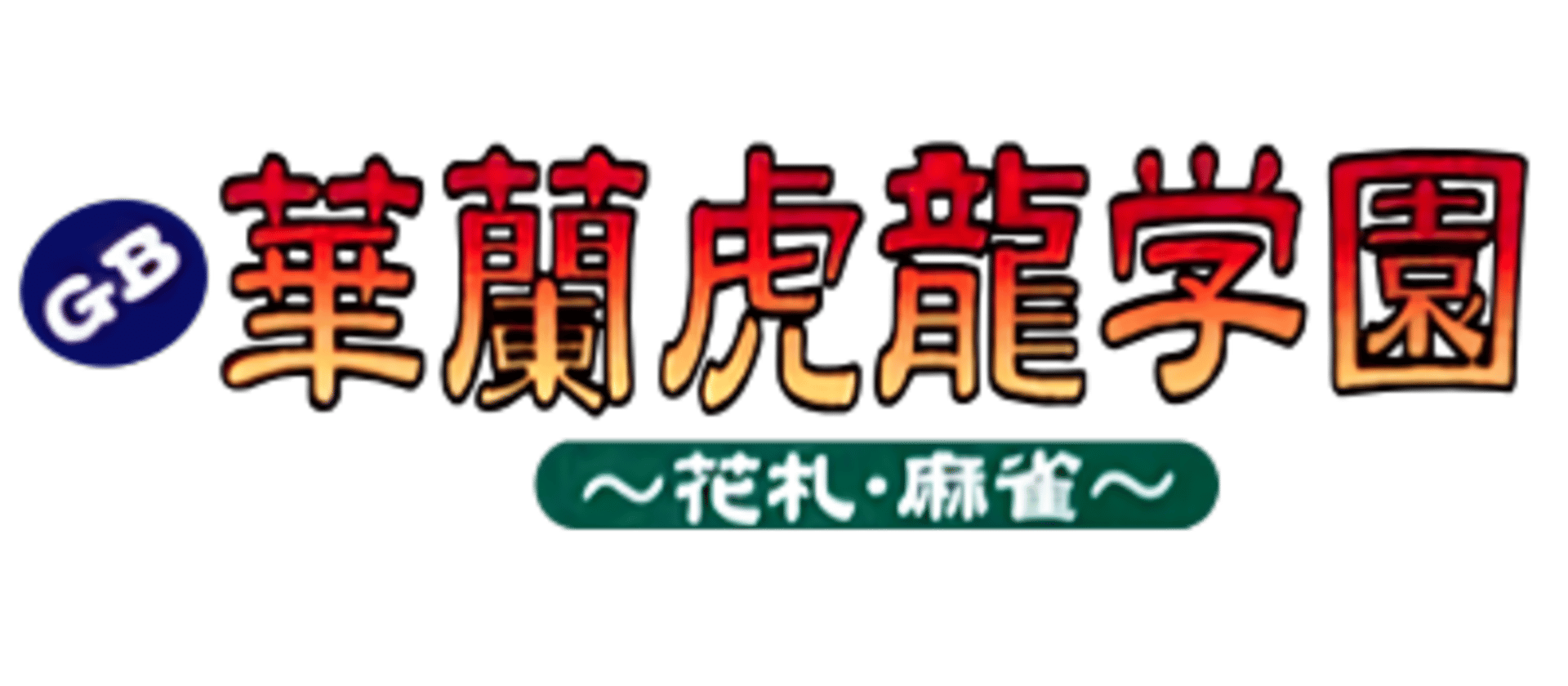 Karan Koron Gakuen: Hanafuda - Mahjong artwork 1