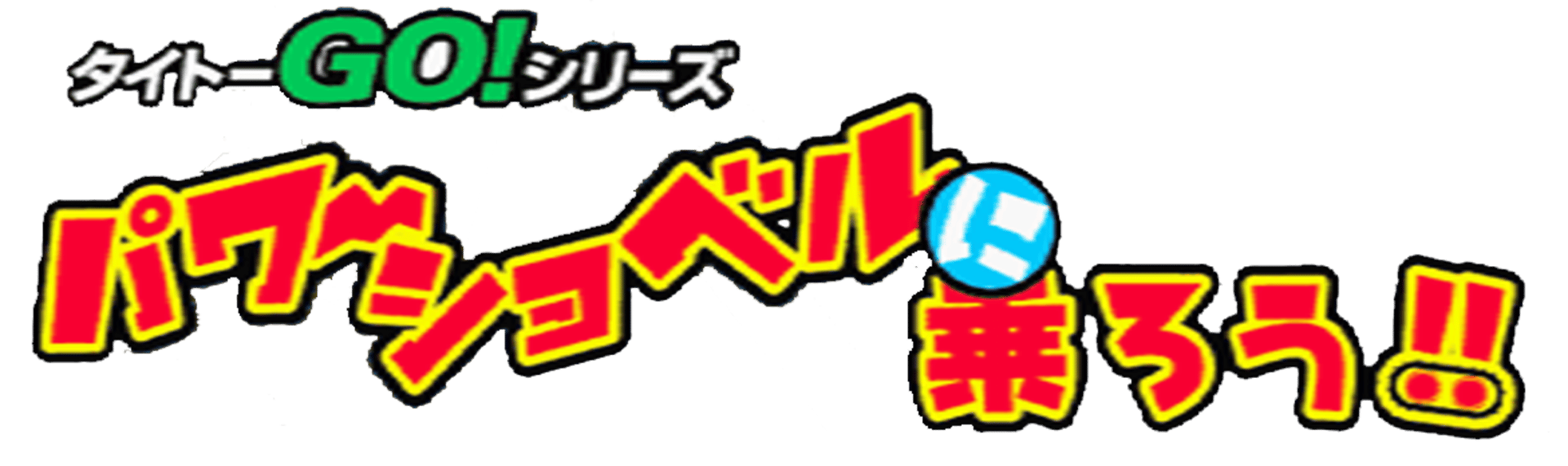 Power Shovel artwork 4