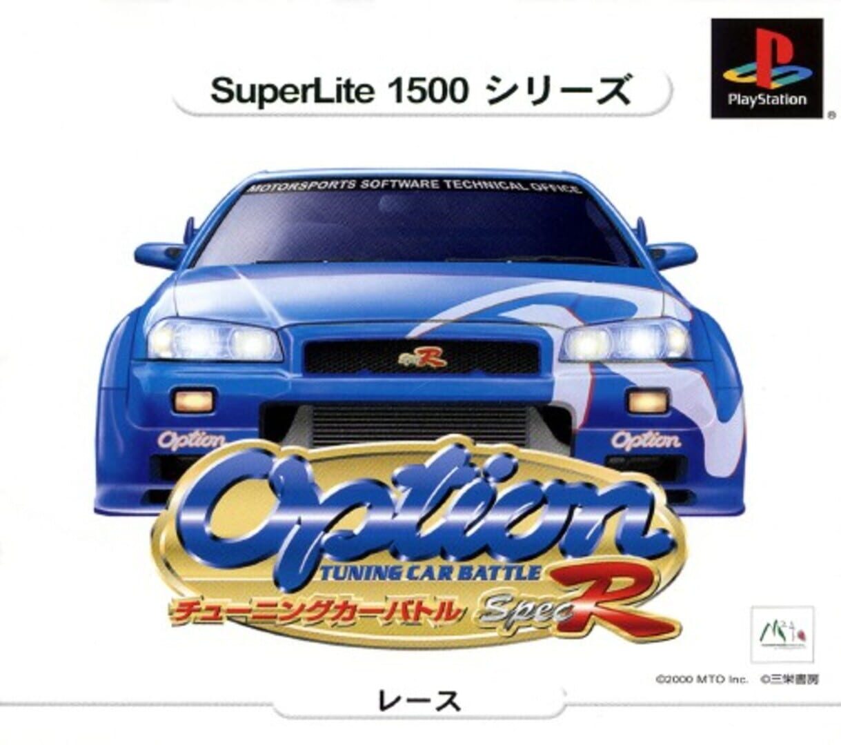 Option Tuning Car Battle Spec-R artwork 1