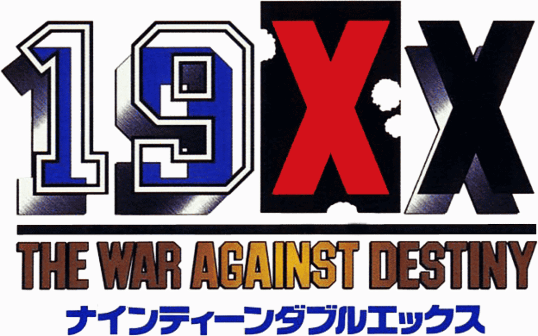19XX: The War Against Destiny artwork 4