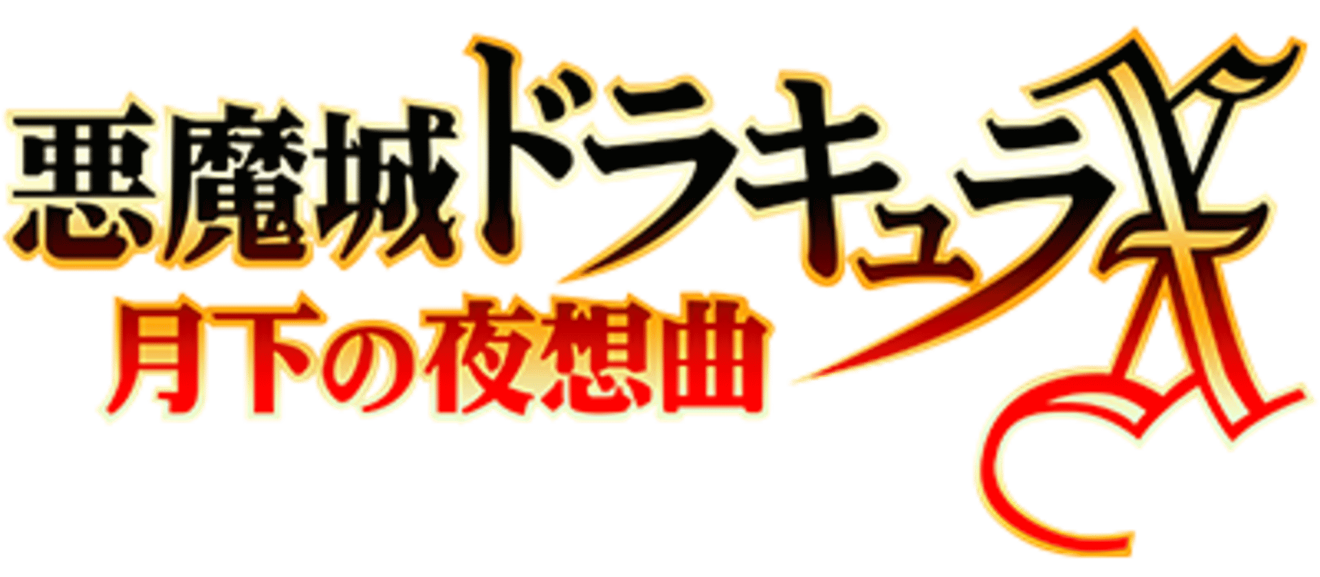 Castlevania: Symphony of the Night artwork 5