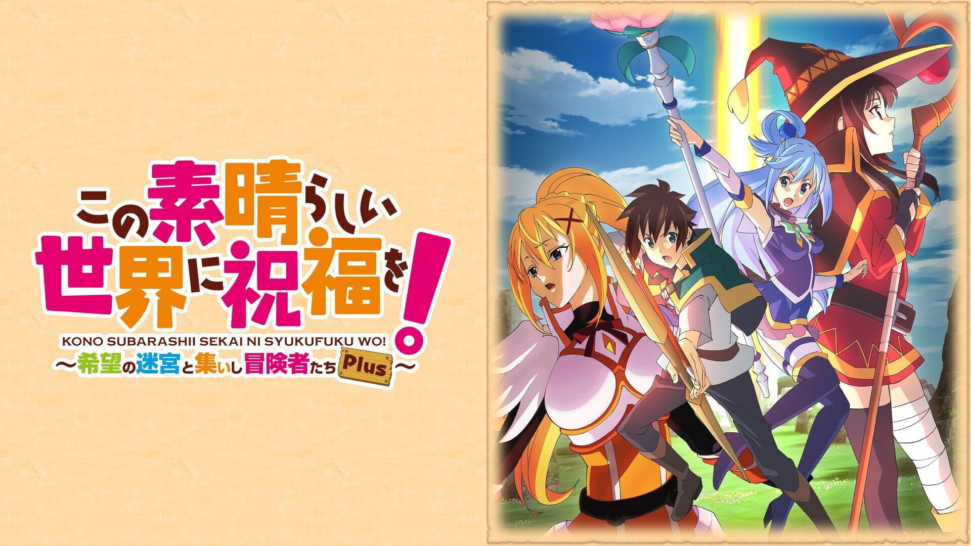 Kono Subarashii Sekai ni Shukufuku wo! Kibou no Meikyuu to Tsudoishi Boukensha-tachi Plus artwork 1