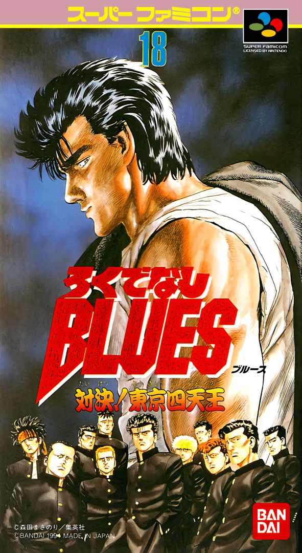Rokudenashi Blues: Taiketsu! Tokyo Shiten-ou artwork 3
