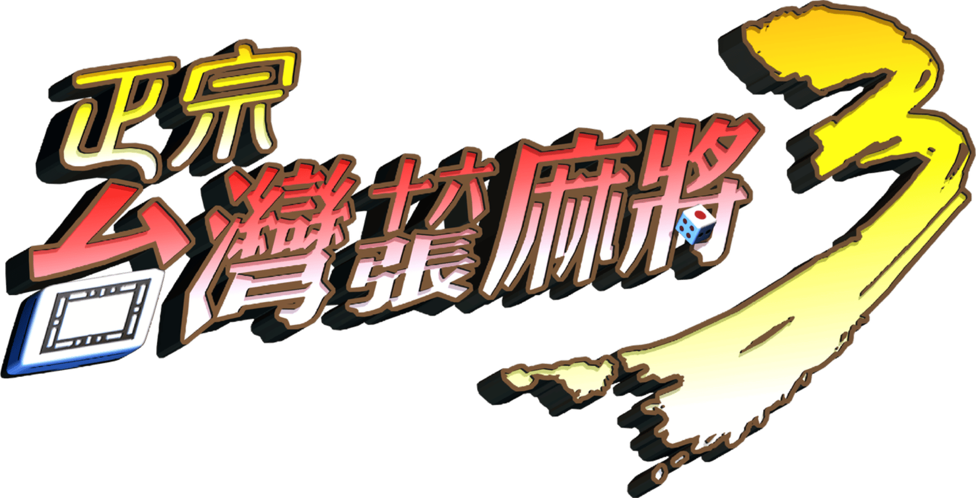 16 Brands Taiwan Mahjong 3 artwork 2