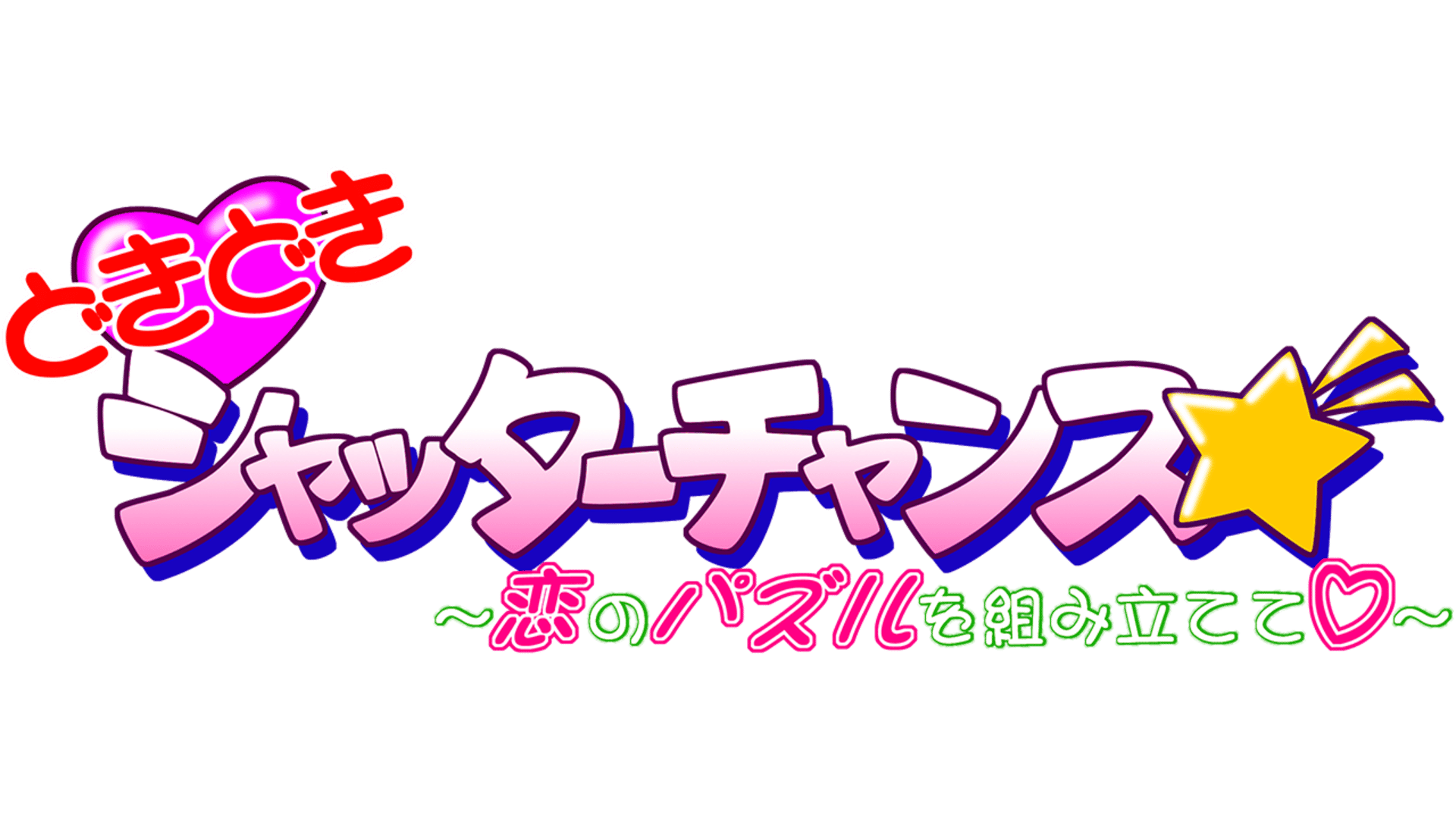 DokiDoki Shutter Chance: Koi no Puzzle wo Kumitatete artwork 4