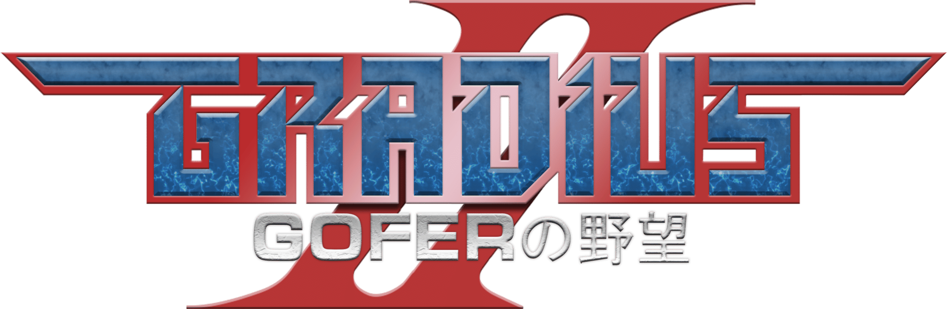 Gradius II: Gofer no Yabou artwork 3