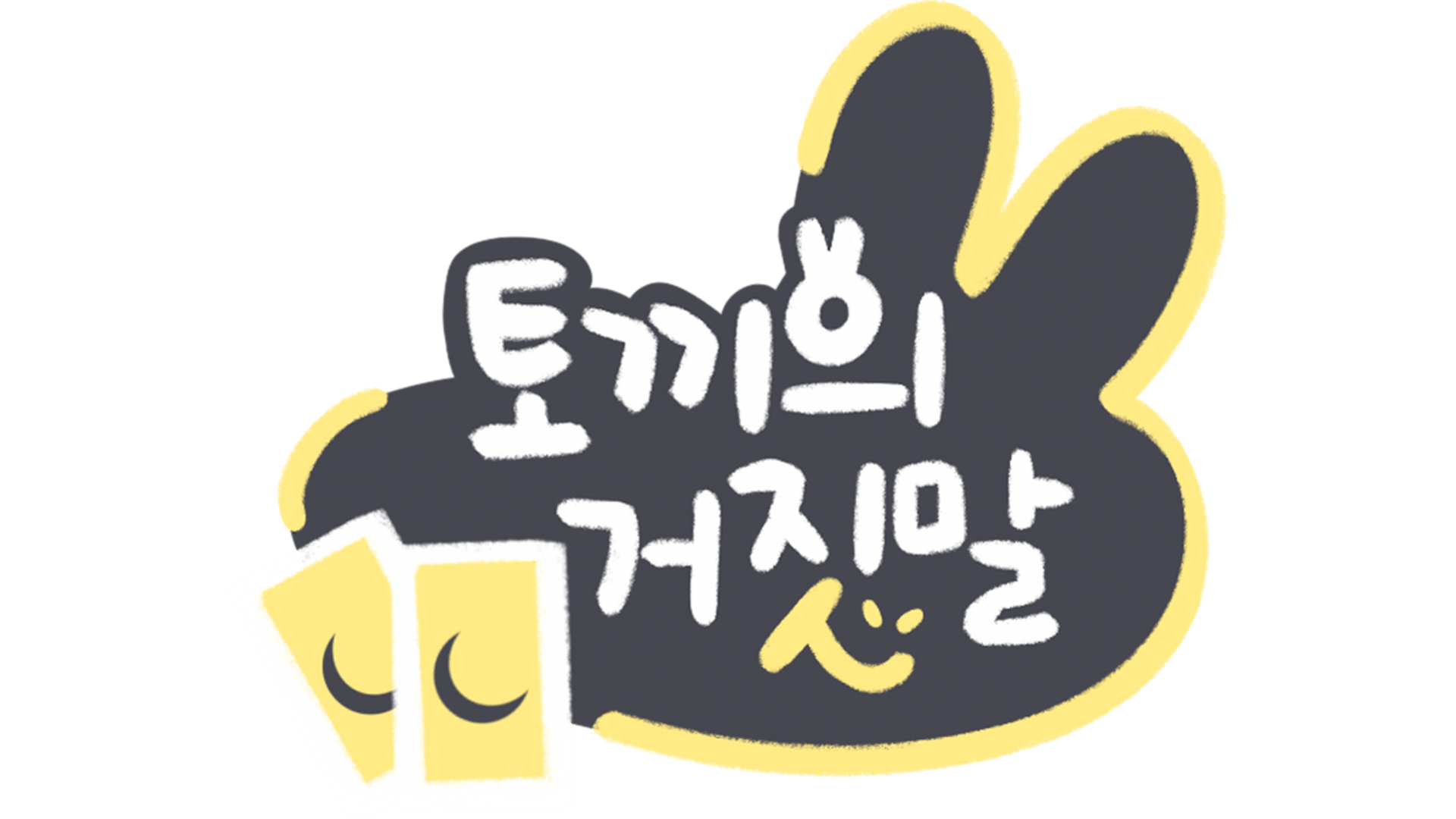 Bunny's Lie artwork 2