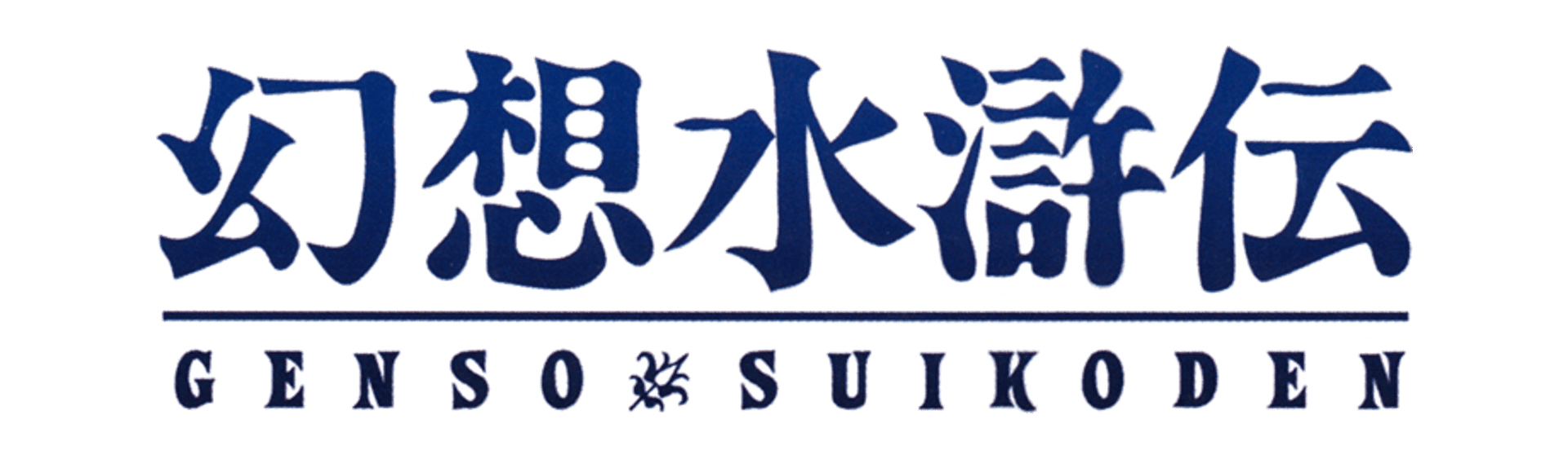 Suikoden artwork 10