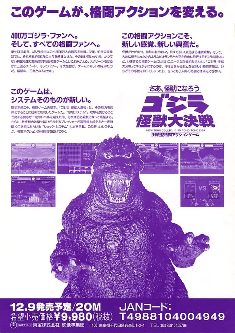Godzilla: Kaijuu Daikessen artwork 1