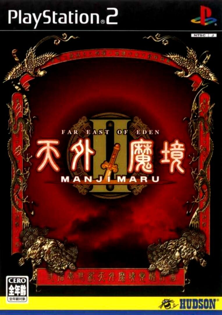 Far East of Eden II: Manjimaru artwork 1