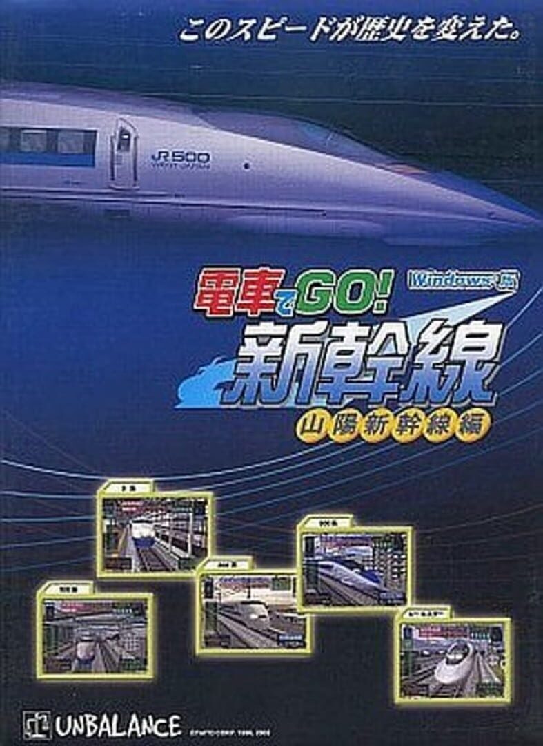 Densha de GO! Shinkansen: Sanyou Shinkansen-hen artwork 1