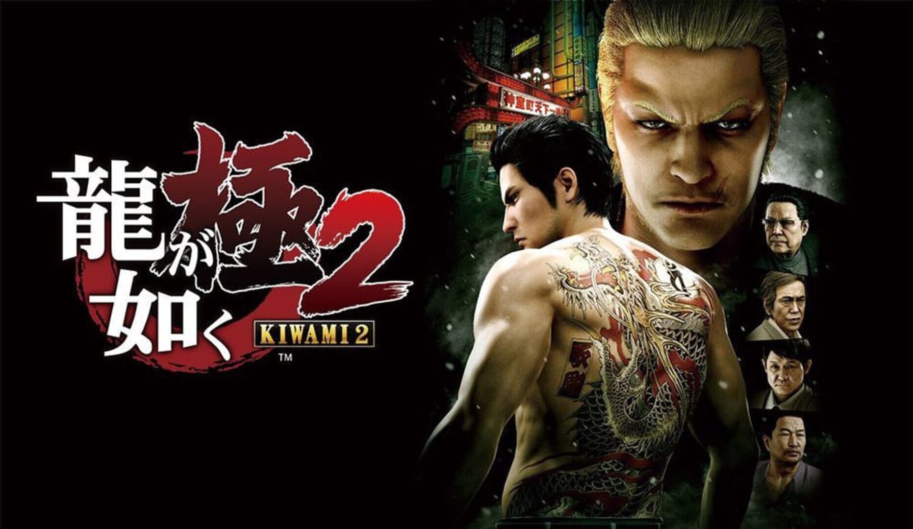 Yakuza Kiwami 2: Steelbook Edition artwork 1