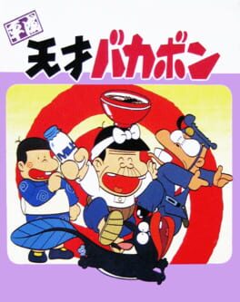 Heisei Tensai Bakabon