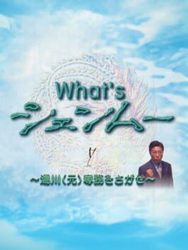 What's Shenmue?