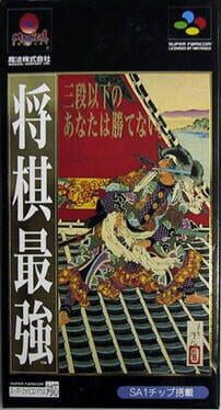 Shogi Saikyou