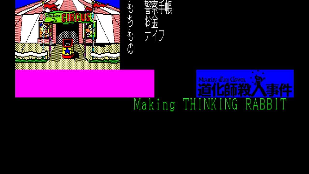Eggconsole Meurtre d'un Clown PC-8801 screenshot 1