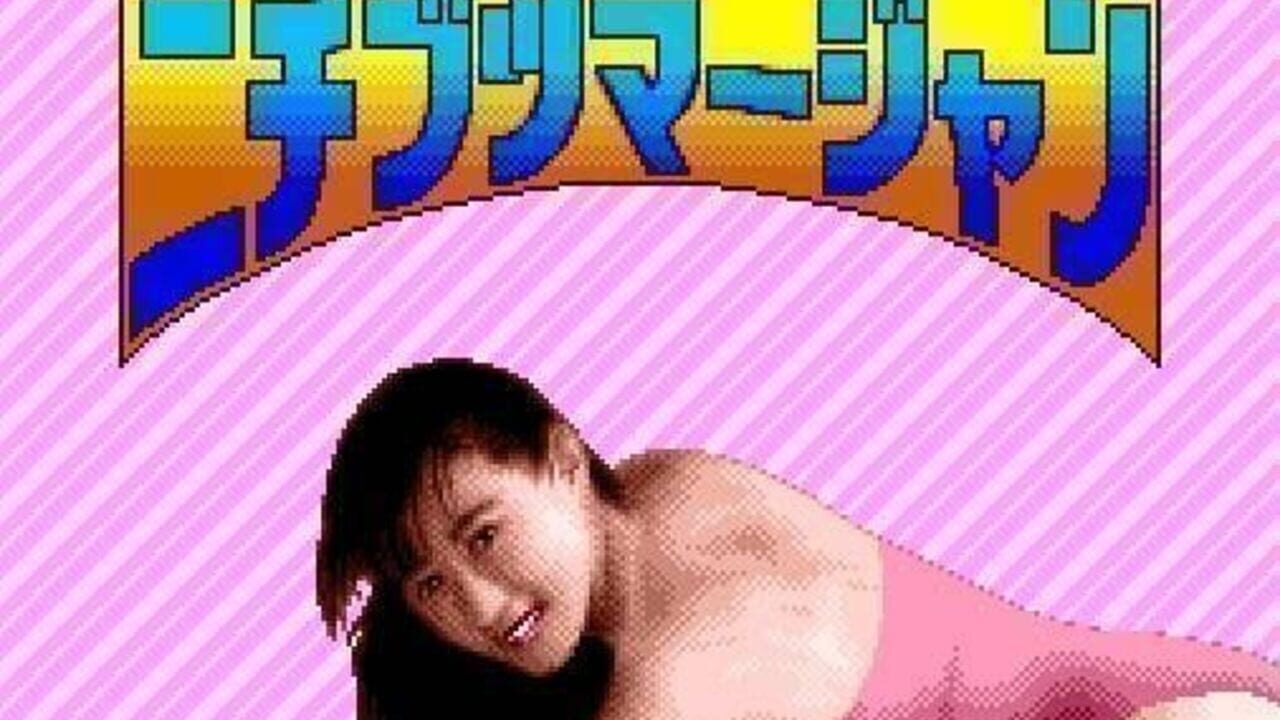 BS Nichibutsu Mahjong screenshot 1