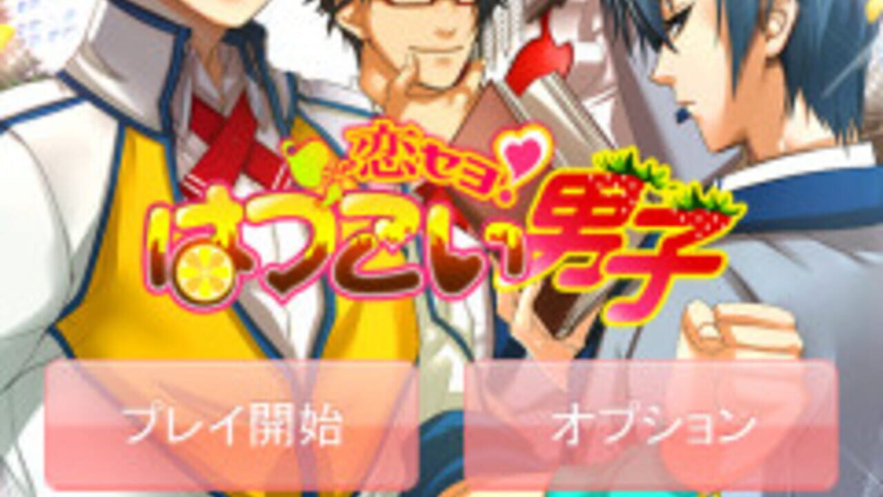 Koi Se yo! Hatsukoi Danshi: Tokimeki Gakuen Love screenshot 1