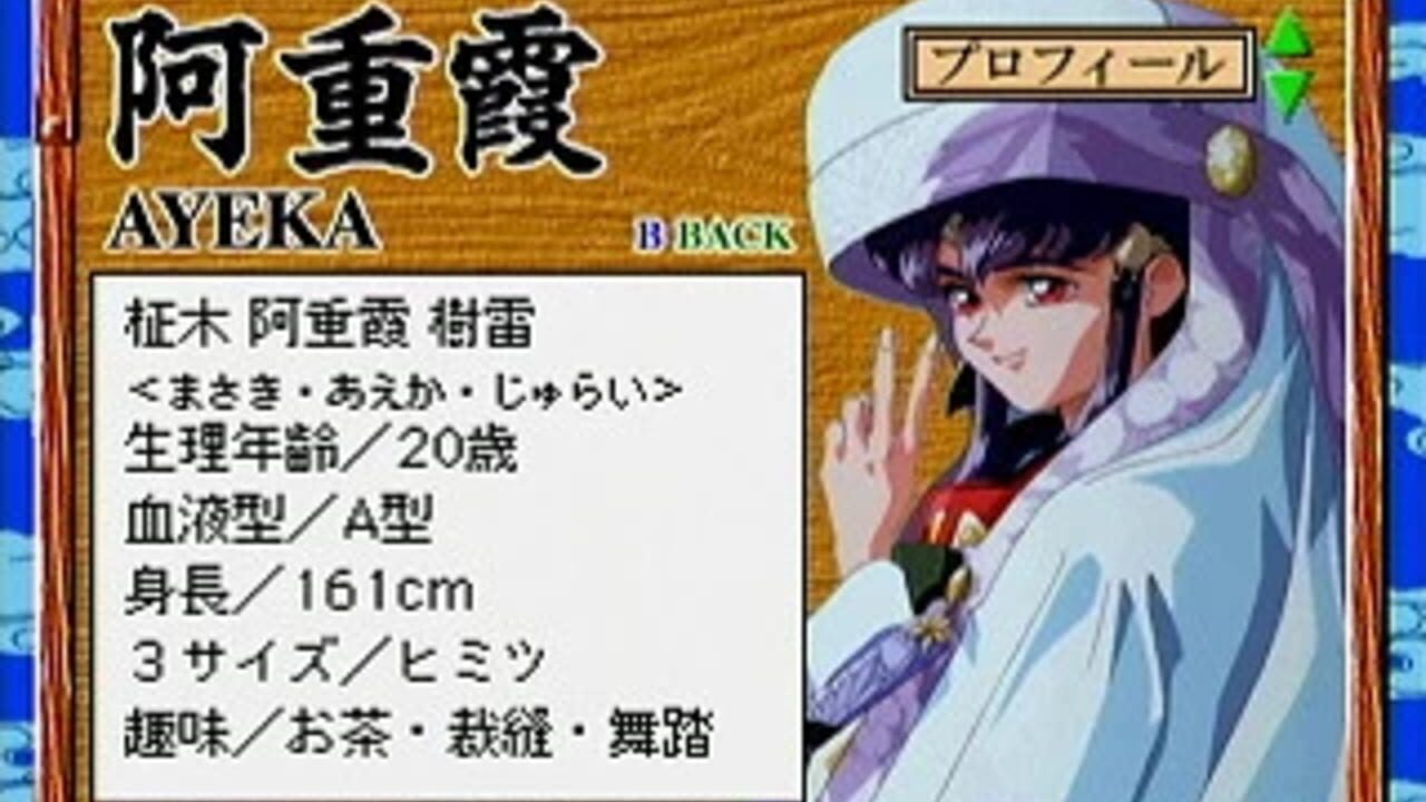 Tenchi Muyo! Ryou-ouki: Gokuraku CD-ROM screenshot 1