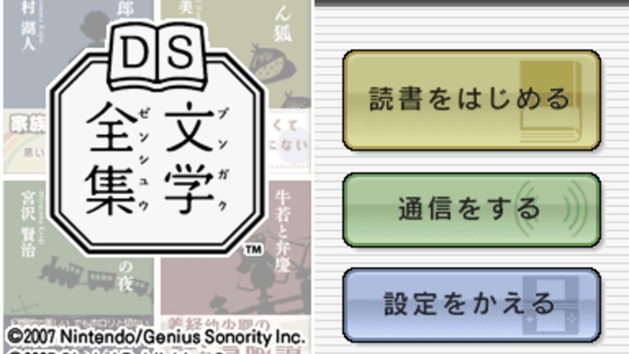 DS Bungaku Zenshuu screenshot 1