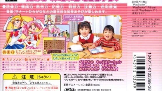 Kids Station: Bishoujo Senshi Sailor Moon World Chibiusa to Tanoshii Mainichi artwork 1