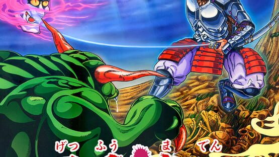 Getsu Fuuma Den artwork 1