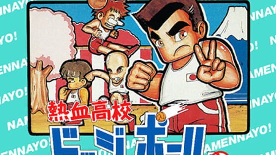 Nekketsu High School Dodgeball Club artwork 1