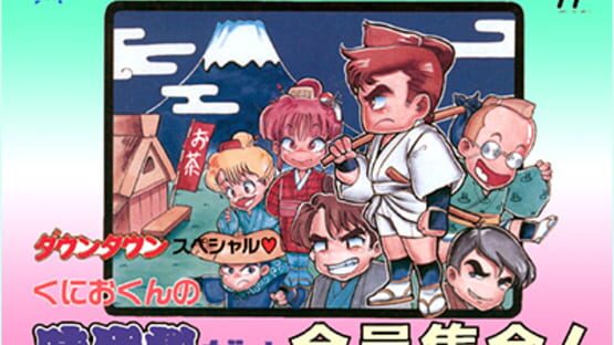 Kunio-kun Nekketsu: Complete Famicom-hen artwork 5
