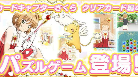 Cardcaptor Sakura: Repaint Record artwork 1