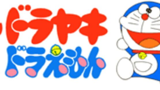Dokodemo Dorayaki Doraemon artwork 1