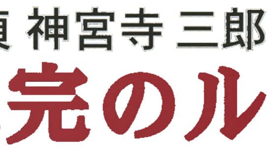 Tantei Jinguji Saburo: Mikan no Report artwork 2